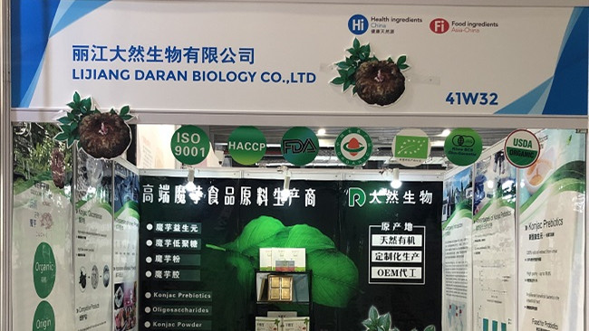 第二十一屆健康天然原料、食品配料中國(guó)展（Hi & Fi Asia-China）圓滿結(jié)束